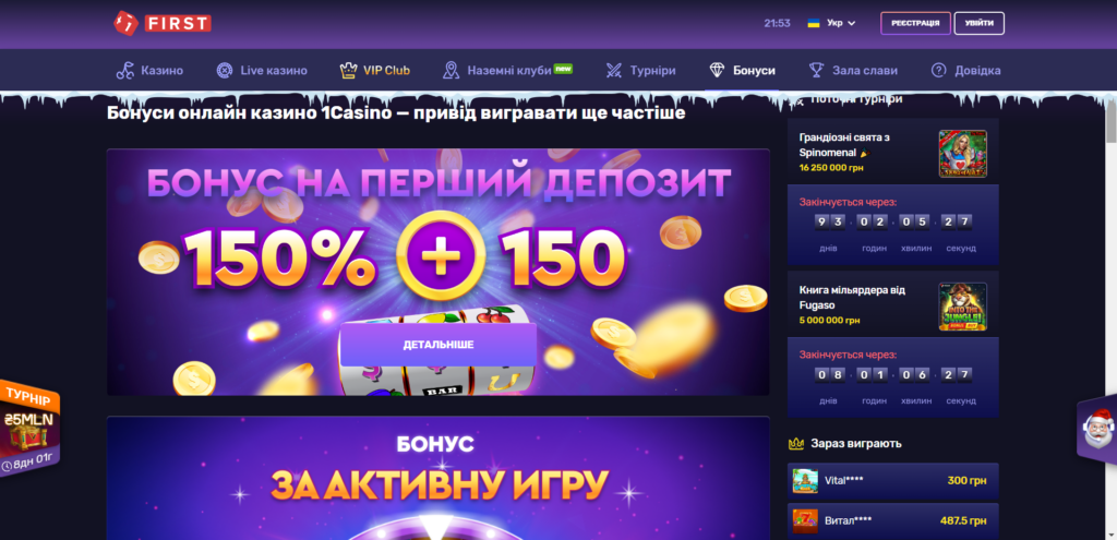 Бонуси First Casino
