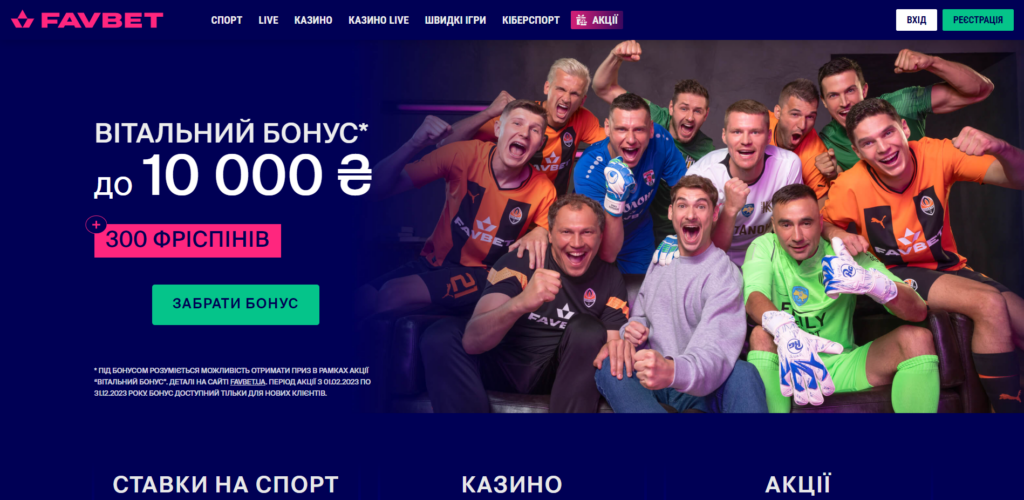 Бонуси FavBet