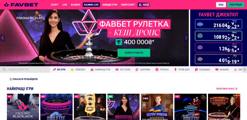 Ігри Favbet