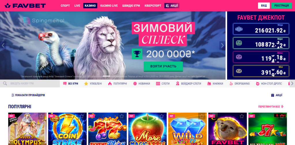 Ігри Favbet