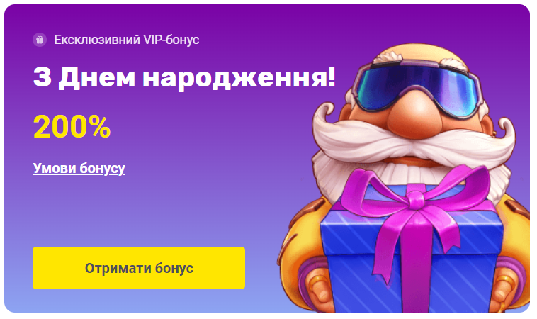 Бонуси на день народження від SlotoKing
