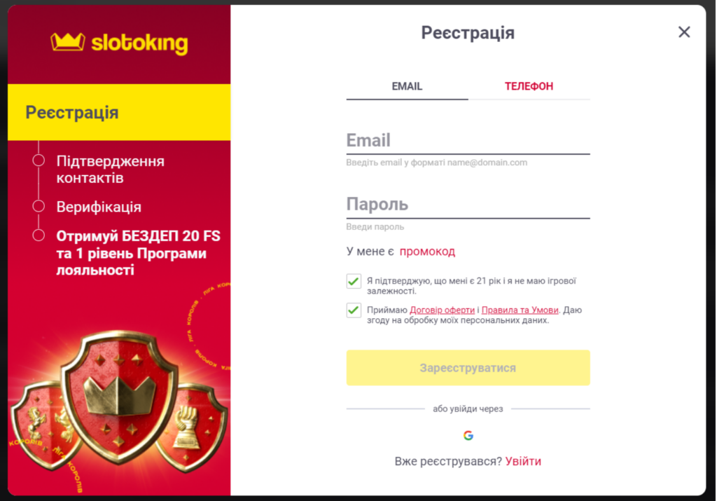 Реєстрація на сайті SlotoKing