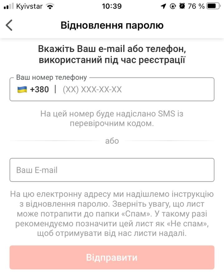 Відновлення паролю у додатку Pinup