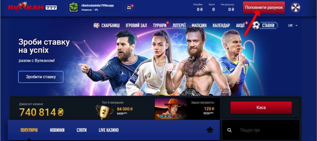 Поповнення рахунку казино Вулкан 777