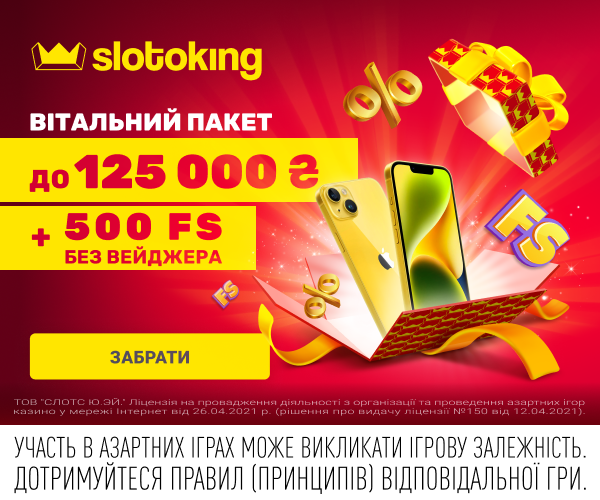 Вітальний пакет SlotoKing