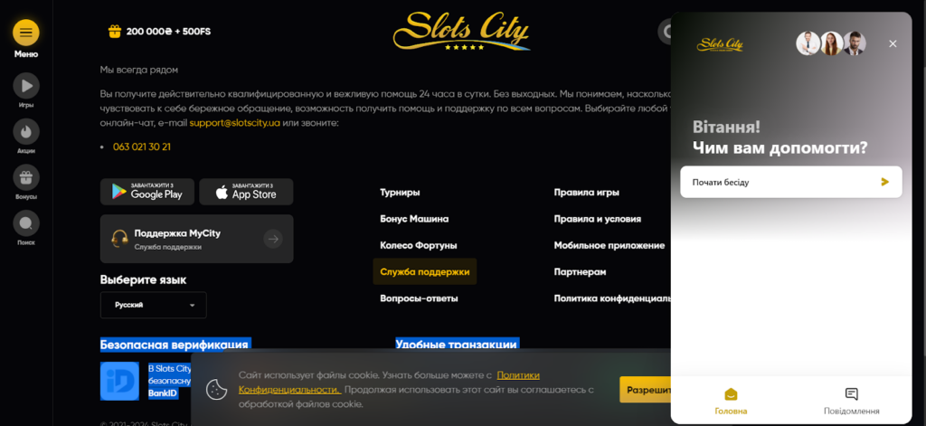 Контакти служби підтримки Slots City
