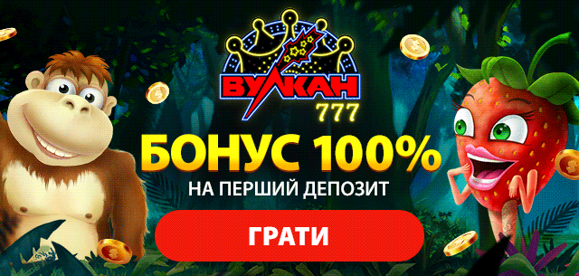 Виведення грошей з Вулкан 777