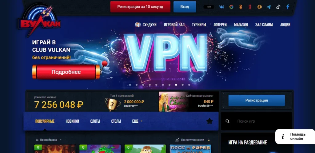 VPN для казино