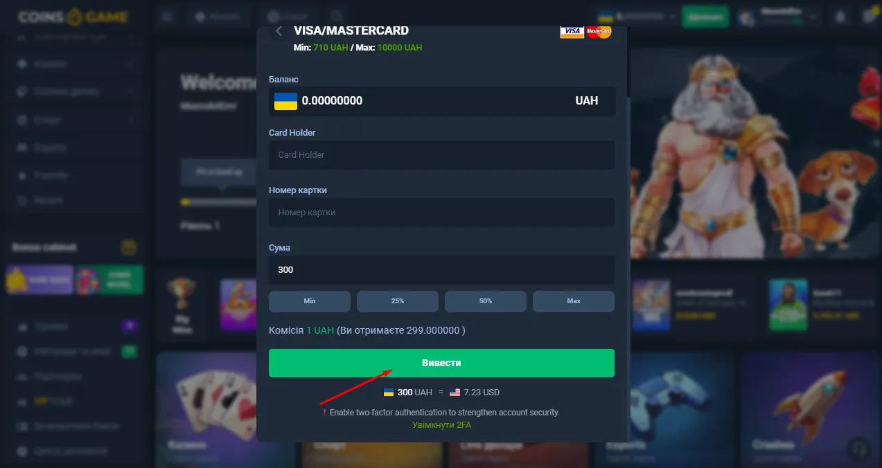 Виведення коштів з казино coin gamе